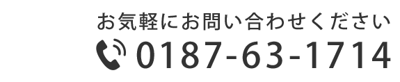  お電話はこちらから